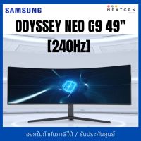 SAMSUNG MONITOR ODYSSEY NEO G9 49 VA DQHD CURVED 240Hz MONITOR (จอมอนิเตอร์)  สินค้าใหม่ พร้อมส่ง รับประกัน 3 ปี