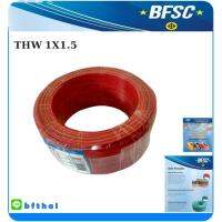 Pro +++ BF สายไฟ CABLE BFSC THW 1X1.5 1.5 ตร.มม. ยาว 100 เมตร. ราคาดี อุปกรณ์ สาย ไฟ อุปกรณ์สายไฟรถ