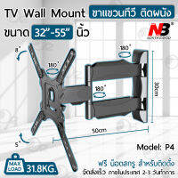 Orz - ขาแขวนทีวี แขวนทีวี 32 - 55 นิ้ว ปรับก้มเงยได้ ขาแขวนยึดทีวี ที่แขวนทีวี ที่ยึดทีวี ขาติดผนังทีวี แขวนทีวี - NB P4 Full Motion Plasma LCD LED TV Wall Mount