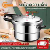 Wanke หม้อแรงดันสูง หม้อต้มแรงดัน หม้อต้มแรงดันสูง หม้อต้มความดันไอน้ำสูง หม้อแรงดันสแตนเลสอย่างดี หม้อตุ๋นด่วนสแตนเลสอย่างดี หม้อแรงดัน