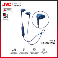 JVC HA-EN15W หูฟังบลูทูธออกกำลังกาย จุกหูฟัง Soft Nozzle Fit ใส่สบาย เบสแน่น กันน้ำ IPX2 [มาตรฐานญี่ปุ่น]