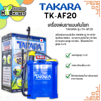 เครื่องพ่นยาแบบคันโยก (TAKARA รุ่น TK-AF20) ถังจุ 20 ลิตร