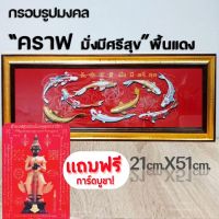 รุ่นขายดี ?กรอบรูปมงคล ปลาคราฟมั่งมี /มีเก็บเงินปลายทาง