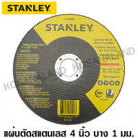 Stanley ใบตัด แผ่นตัด เหล็ก / สแตนเลส 4 นิ้ว บาง 1 มม. รุ่น STA8060 - แผ่นตัดเหล็ก ( Cutting Wheel )