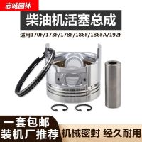 Pin card air-cooled 170F173F186FA178 Tiller four-piece set accessories diesel piston generator piston ring