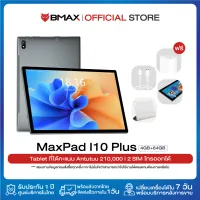 ((แถมเคส ฟรี !)) พร้อมส่ง BMAX I10 Plus จอ 10.1 นิ้ว IPS FHD 1920x1200 Tablet PC หน้าจอ Octa Core T618 4GB RAM 64GB ROM ประกันไทย 1 ปี