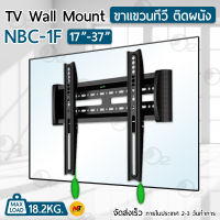 Orz - NB ขาแขวนทีวี 17-37 นิ้ว รุ่น NBC-1F แขวนทีวี ขาแขวนยึดทีวี ที่แขวนทีวี ที่ยึดทีวี ขาติดผนังทีวี แขวนทีวี - NB Full Motion Plasma LCD LED TV Wall Mount 24 29 32 34