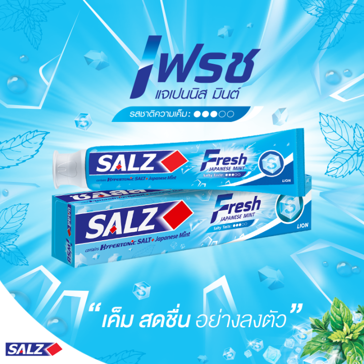 salz-ยาสีฟัน-ซอลส์-ขนาด-140-กรัม-แพ็ค-2-ฟรี-1-ของแถมรวมอยู่ในแพ็ค-ยาสีฟันซอลส์-เค็ม-แต่ดี-ลดกลิ่นปาก-ลมหายใจหอมสดชื่นยาวนาน