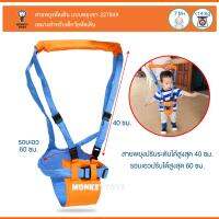 Monkeytoys สายพยุง หัดเดิน แบบพยุงขา Egg Baby Moon Walk 227849