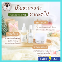 EVES เซต หน้าใสอีฟส์ 3 ชิ้น นุ่มเด้ง อีฟส์ ครีมบำรุงหน้าขาวใส ลดริ้วรอย ร่องลึก ผิวขาวกระจ่างใส ลดรอยสิว ฝ้า จุดด่างดำ คนท้องใช้ได้