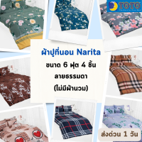 Narita ผ้าปูที่นอน เนื้อผ้าทีซี นาริตะ โดย โตโต้ (Narita by Toto) ขนาด 6 ฟุต ขายส่ง รับตรงโรงงาน