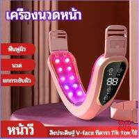 Boloni หน้าเรียว เครื่องนวดหน้า เครื่องมือกระชับใบหน้า สามารถปรับระดับได้ facial massager