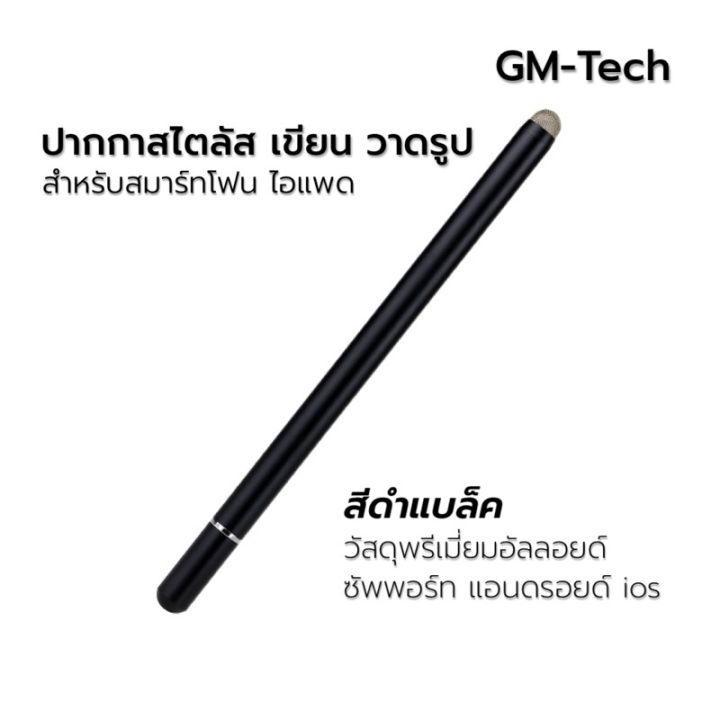 ปากกาเขียนโทรศัพท์-ปากกาเขียนแทปเลต-stylus-touchscreen-รุ่น-alloy-meg-2-หัว-2-แบบ-5-สี