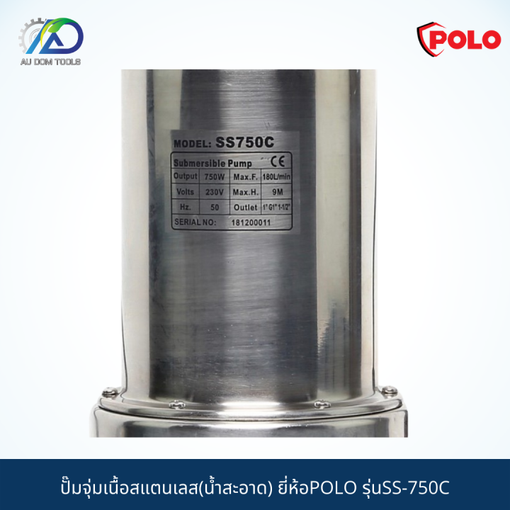 polo-ปั๊มจุ่มเนื้อสแตนเลส-น้ำสะอาด-รุ่นss-750c-รับประกัน-6-เดือน