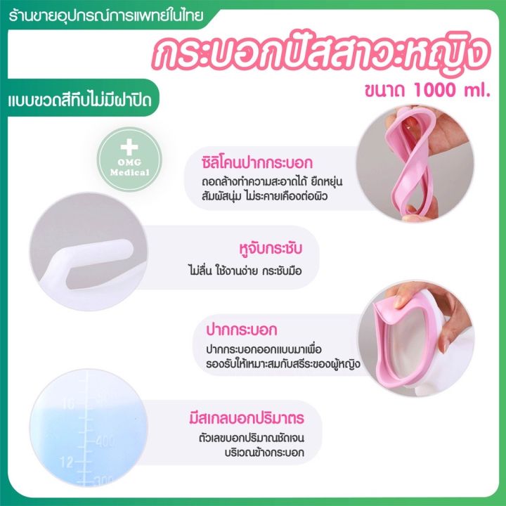 กระบอกปัสสาวะ-กระบอกปัสสาวะหญิง-โถฉี่แบบพกพา-ขนาด-1000-ml-การออกแบบถอดชิ้นส่วนปากนุ่ม-นุ่มและไม่ทำร้ายผิว