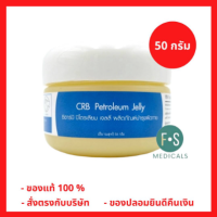 ล็อตใหม่!! CRB Petroleum Jelly 50 g ซีอาร์บี ปิโตรเลียมเจลลี่ บำรุงผิวกาย 50 กรัม (1 กระปุก) (P-4536)