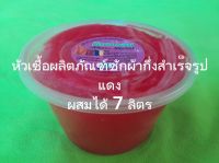 หัวเชื้อผลิตภัณฑ์ซักผ้ากึ่งสำเร็จรูปขนาด 1 kg. มี 3 สี 3 กลิ่นให้เลือก สามารถผสมได้ถึง 7 ลิตร ?❤️ กดติดตามร้านมีส่วนลดด้วยนะคะ❤️?