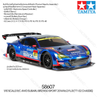 [รถบังคับ] TAMIYA 58607 1/10 R/C 4WD Subaru BRZ R&amp;D Sport 2014 Rd.2 Fuji (TT-02 Chassis) รถทามิย่าแท้ rc