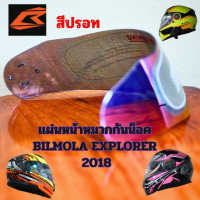 หน้ากากหมวกกันน็อค,ชิลด์หน้าหมวกกันน็อค สำหรับบิโมลา Bilmola รุ่น Explorer 2018 สีปรอท