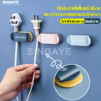 singaye ที่หนีบติดผนัง ที่หนีบเก็บสายไฟ ที่เก็บสายเคเบิลติดผนัง ที่หนีบสายไฟ คลิปหนีบสายไฟติดผนัง ที่แขวนสายไฟ อุปกรณ์เก็บสายไฟ