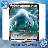 ลูเกีย V 132 (PROMO) ไร้สี ชุด ซอร์ดแอนด์ชีลด์ การ์ดโปเกมอน (Pokemon Trading Card Game) ภาษาไทย sp132 Pokemon Cards Pokemon Trading Card Game TCG โปเกมอน Pokeverser