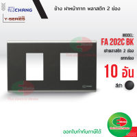 Chang แพคละ 10อัน FA-202C BK สีดำ ฝาพลาสติก 2 ช่อง ฝาหน้ากาก ที่ครอบสวิทช์ ช้าง แท้  Thaielectricworks