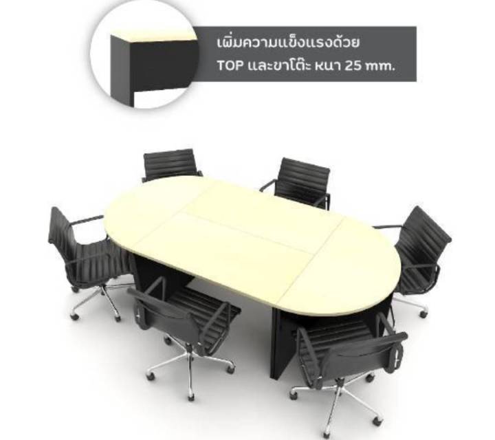 โต๊ะประชุมสำหรับ6ที่นั่ง-ผิวปิดเมลามีน-ทอ็ปหนา-25mm-ขาโต๊ะหนา25-mm-เพิ่มความแข็งแรง-ราคานี้ไม่รวมเก้าอี้-มี-2สีให้เลือก
