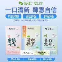 Good tea mouthwash ms male general pure and fresh and tone zero alcohol portable travel article 12 ml x 10 boxes