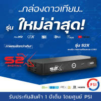 PSI S2X HD ใหม่ล่าสุด  รองรับจานตะแกรง จานทึป  (สินค้าประกันศูนย์ทั่วประเทศใกล้บ้าน)