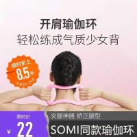 Original SOMI Shen Yues same style yoga ring calf valgus corrector leg massage open shoulders stovepipe artifact yoga ring relax ones muscles