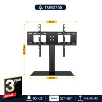 ขาตั้งทีวีแบบตั้งโต๊ะ สำหรับTV LED,LCD ขนาด 37-55 นิ้ว รับน้ำหนักได้ถึง 45 กก. Table bracket ขาแขวนทีวี TMB3755 ขาทีวีตั้งโต๊ะ ติดโทรทัศน์ ทนทาน คุณภาพดี