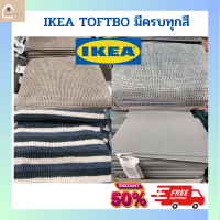 IKEA TOFTBO มีครบทุกสี ทอฟท์บู พรมเช็ดเท้า นุ่มเด้งเท้ามาก พรมหน้าห้องน้ำ  พรมแต่งห้อง พรมปูพื้น