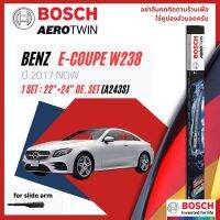 [Official BOSCH Distributor] ใบปัดน้ำฝน BOSCH AEROTWIN PLUS คู่หน้า 22+24 A243S สำหรับ Mercedes Benz E Coupe E300,E220d W238 year 2017-NOW ปี 17,18,19,20,21,22,60,61,62,63,64,65