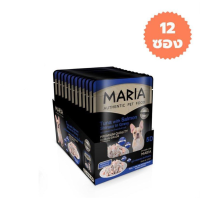 [ส่งฟรี] 12 ซอง Maria 5D มาเรีย อาหารเปียกสุนัข 70กรัม สูตรใหม่ เกรดพรีเมียม สูตรทูน่า แซลมอนและปลาข้าวสารในน้ำเกรวี่ rch-1