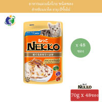 Nekko Tuna Topping Katsuobushi อาหารแมวเน็กโกะ ปลาทูน่าหน้าปลาโออบแห้งในเยลลี่ ขนาด70กรัม x 48ซอง (1ลัง)