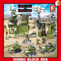 ชุดตัวต่อ SEMBO BLOCK เซ็ตทหารพร้อมมินิฟิกเกอร์ 1 เซ็ต 8 กล่อง SD105336-SD105343