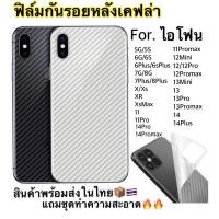 ฟิล์มกันรอยหลังเคฟล่า กันรอยใช้ สำหรับ ไอโฟน ทุกรุ่น สินค้าพร้อมส่งในไทย i6/7/8/6P/7P/8P/X/XR/Xmax/11/12/13/11Pro/14/