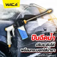 วันเดียวถึง! WACA ปืนฉีดน้ำแรงดันสูง หัวฉีดน้ำล้างรถ หัวฉีดน้ำล้างรถแรงดันสูง หัวฉีดโลหะสายฉีดแรงดันสูงรดน้ำในสวน มีกระบอกสำหรับใส่น้ำยา หัวฉีดล้างรถยนต์ กระบอกฉีดน้ำ 1ชิ้น #501 #53A^CZ