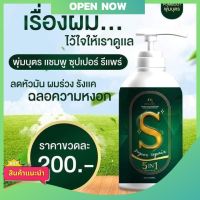 แชมพูน้องเต้ย แชมพูพุ่มบุตร  Pumboot 250 ml. ( 1 ขวด)