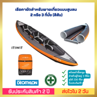 ??[ส่งไวมาก] ??เรือคายัดสำหรับพายเที่ยวแบบสูบลม 2 หรือ 3 ที่นั่ง (สีส้ม)