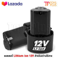 (2 ก้อน) แบต แบตเตอรี่ สว่านไร้สาย สว่าน 12V Lithium-ion Battery แบตลิเธียมไอออน ทรงสามเหลี่ยม