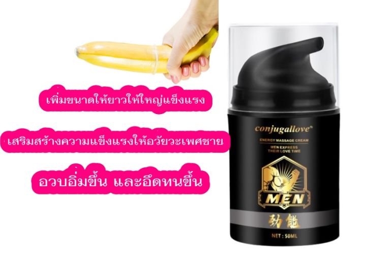 ครีมนวดเพิ่มพลังน้องชาย Conjugallove Energy Massage Cream 50 มล.  เปลี่ยนไซส์เล็กให้อวบอิ่ม แข็งแกร่ง มั่นใจยิ่งขึ้น ใช้งานง่าย ปลอดภัย  ผลลัพธ์ชัดเจน | Lazada.Co.Th