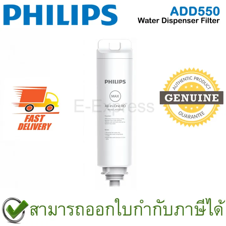 Philips ADD550 Water Dispenser Filter ไส้กรอง RO สำหรับเครื่องกรองน้ำ
