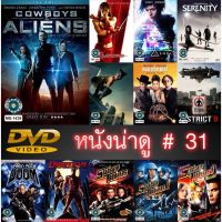 DVD หนังน่าดู ราคาถูก # 31 และ ดีวีดี หนังใหม่ หนังขายดี ดูในรายละเอียดสินค้า