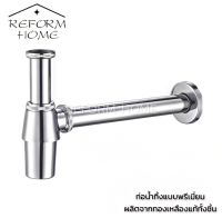 Reform homeท่อนํ้าทิ้งอ่างล้างหน้า ท่อนํ้าทิ้งพรีเมี่ยม ท่อระบายนํ้าทิ้ง แบบพรีเมี่ยม ผลิตจากทองเหลืองชุบโครเมี่ยมทั้งชิ้น