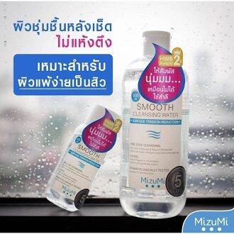 มิซึมิ-สมูธ-คลีนซิ่ง-วอเตอร์-mizumi-smooth-cleansing-water-คลีนซิ่งวอเตอร์-สลายเมคอัพ-สัมผัสนุ่มลื่น-ลดการทำร้ายผิว-ห่างไกลริ้วรอย