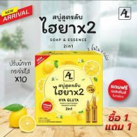 สบู่สูตรลับ เอแอล ไฮยาX2 AL GLUTA SOAP&amp;WHITENING ESSENCE WATER 2IN1