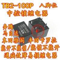 TB2-100P Honda Accord Mazda Pentium Corolla central locking relay eight-pin new