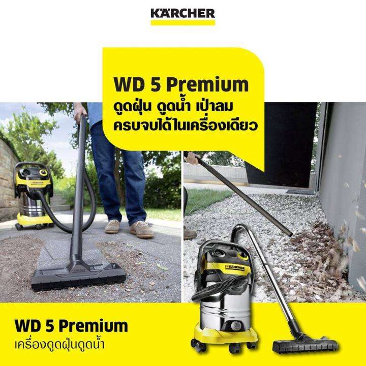 KARCHER WD5PREMIUM เครื่องดูดฝุ่นน้ำ-แห้ง | Lazada.co.th
