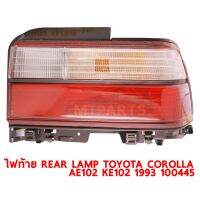 ไฟท้าย REAR LAMP TOYOTA COROLLA AE102 KE102 1993 ซ้าย 100445-L